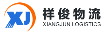 [Шангај Ксиангјун Логистицс/ КсиангЈун Логистицс] Logo