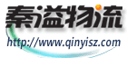[Šendženo Qinyi logistika/ Kroviniai iš Shenzhen Qin Yi] Logo