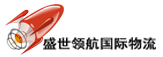 [Shenzhen Shengshi წამყვანი საერთაშორისო ლოგისტიკა/ შენჟენ შენგში წამყვანი კონსოლიდაცია/ Shenzhen Shengshi წამყვანი საერთაშორისო სატვირთო] Logo