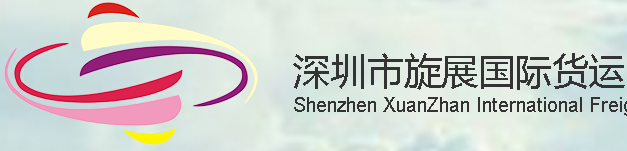 [Shenzhen Xuanzhan နိုင်ငံတကာကုန်စည်ပို့ဆောင်ရေး/ Shenzhen Xuanzhan နိုင်ငံတကာထောက်ပံ့ပို့ဆောင်ရေး] Logo