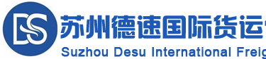 [Suzhou Despeed Barkirina Navneteweyî/ Suzhou Despeed International Express] Logo