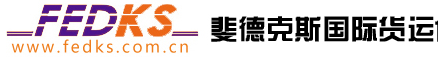 [উক্সি ফেডেক্স কার্গো/ FEDKS এক্সপ্রেস/ উক্সি ফেডেক্স এক্সপ্রেস] Logo