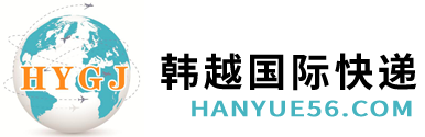 [Wuxi Hanyue International Express/ HYGJ Express/ Logistyka międzynarodowa Wuxi Hanyue] Logo