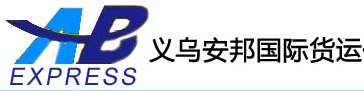 [Medzinárodná nákladná doprava Yiwu Anbang/ Medzinárodná logistika Yiwu Anbang/ AB Express] Logo