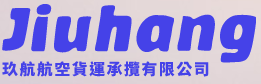 [තායිවාන් ජියූ එයාර්ලයින්ස් භාණ්ඩ/ තායිවානයේ ජුහාන්ග් ලොජිස්ටික්ස්/ ජියූහාන් ලොජිස්ටික්ස්] Logo