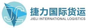 [Kargo Internasional Jie Li/ Ningbo Hangzhou Teluk Jieli] Logo